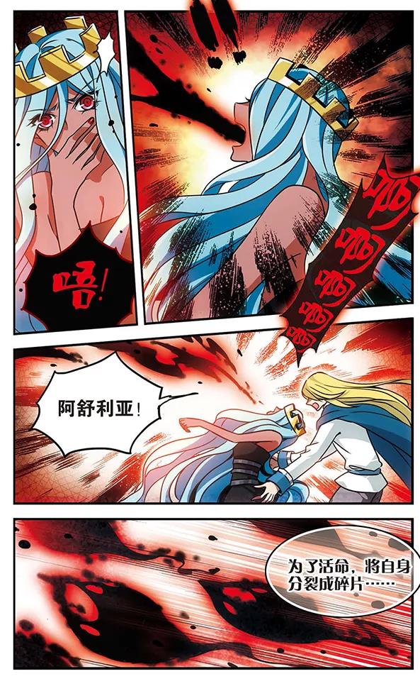 《加油大魔王！千年之章》第78话 至死不渝 第16页