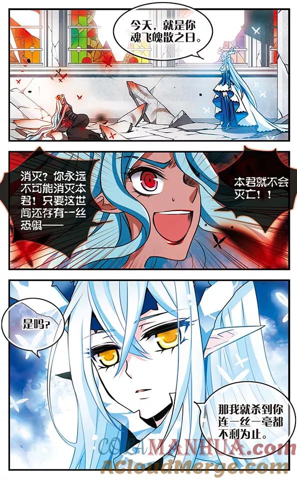 《加油大魔王！千年之章》第78话 至死不渝 第11页