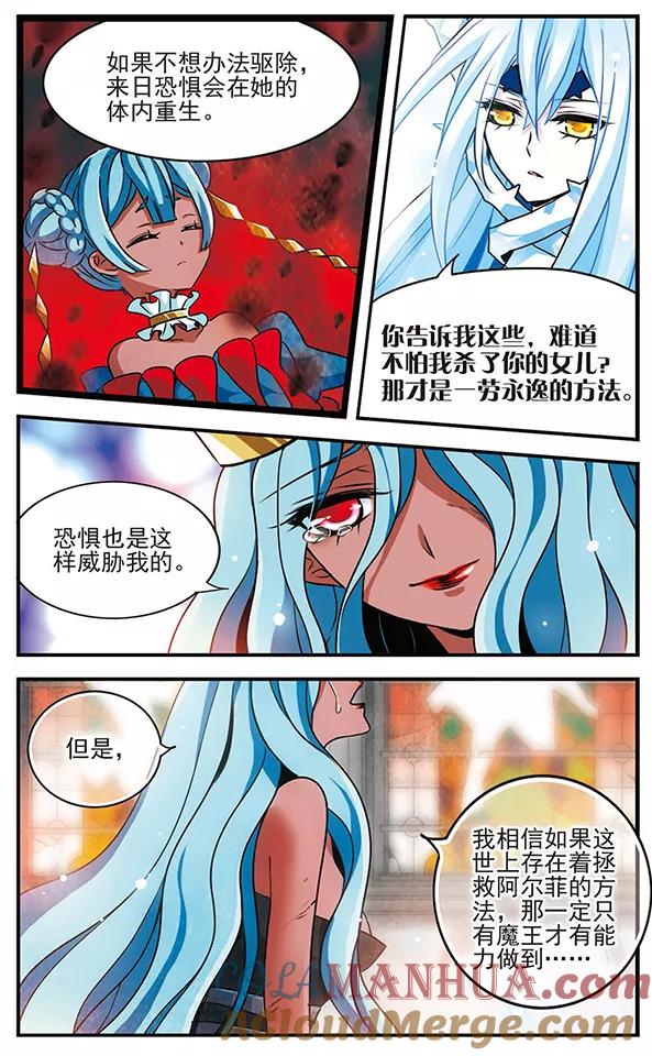 《加油大魔王！千年之章》第78话 至死不渝 第19页