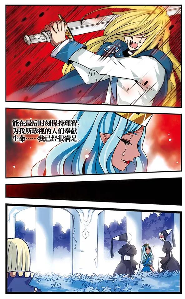 《加油大魔王！千年之章》第78话 至死不渝 第24页