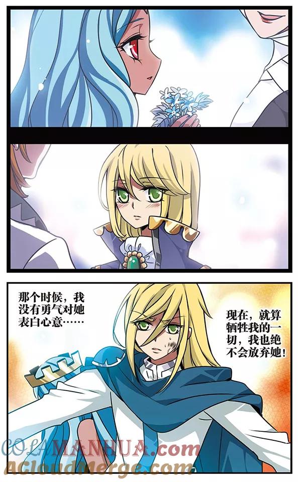 《加油大魔王！千年之章》第78话 至死不渝 第15页