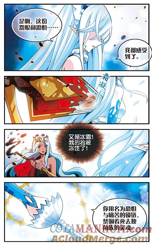 《加油大魔王！千年之章》第78话 至死不渝 第3页
