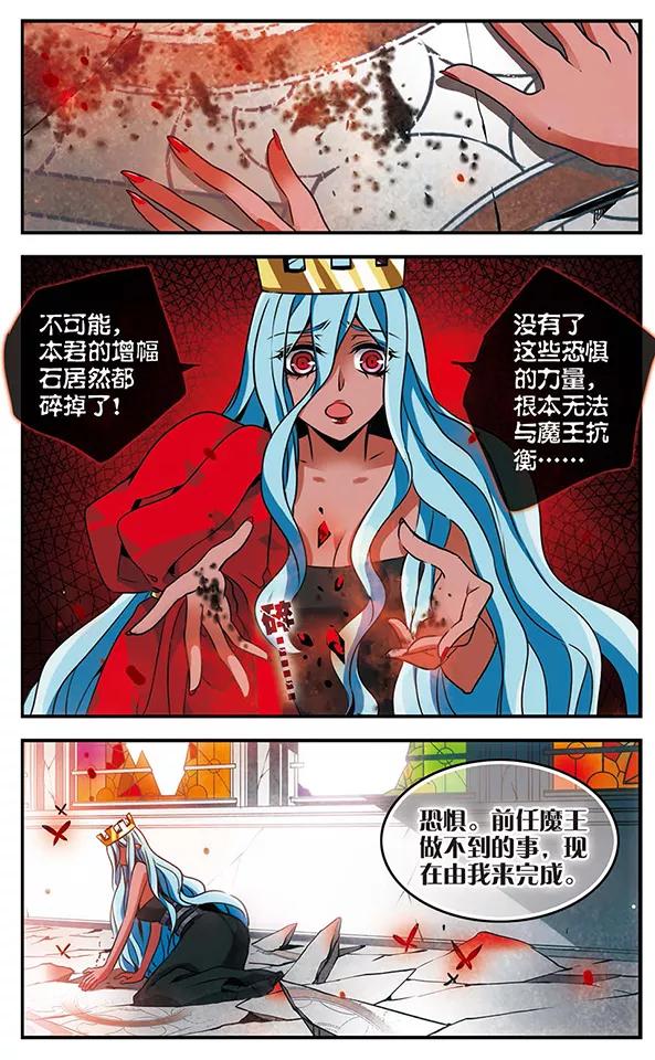 《加油大魔王！千年之章》第78话 至死不渝 第10页