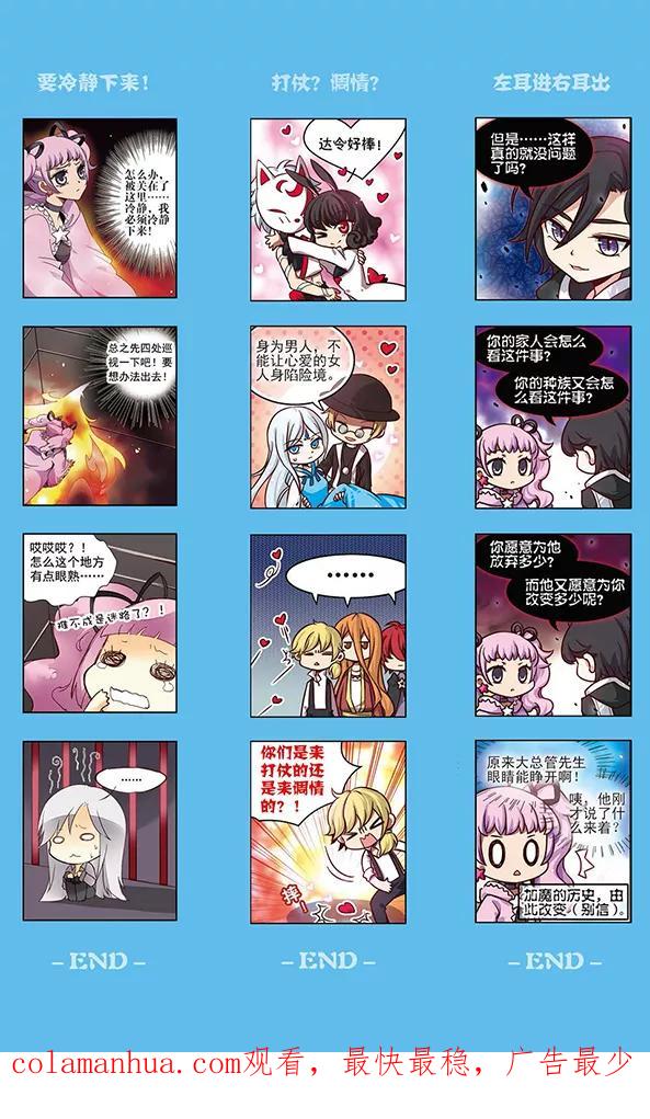 《加油大魔王！千年之章》第78话 至死不渝 第26页