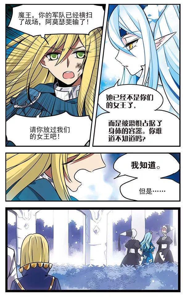 《加油大魔王！千年之章》第78话 至死不渝 第14页
