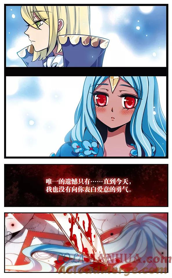 《加油大魔王！千年之章》第78话 至死不渝 第25页