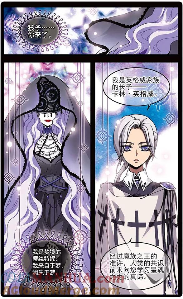 《加油大魔王！千年之章》第7话 卡林·英格威 第2页
