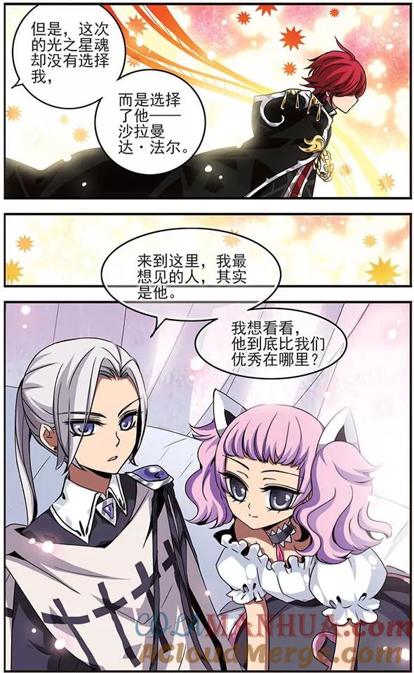 《加油大魔王！千年之章》第7话 卡林·英格威 第9页