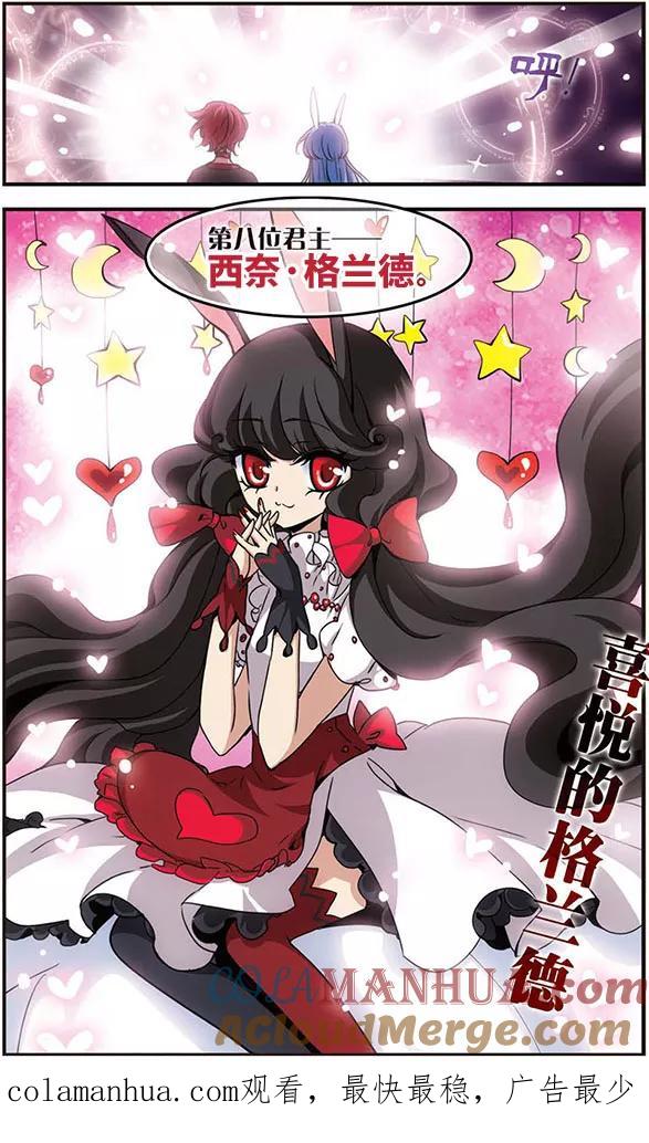 《加油大魔王！千年之章》第7话 卡林·英格威 第12页