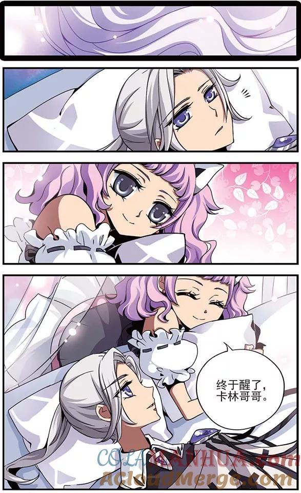 《加油大魔王！千年之章》第7话 卡林·英格威 第4页