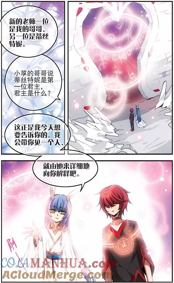 《加油大魔王！千年之章》第7话 卡林·英格威 第11页