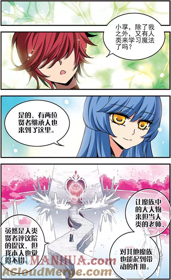 《加油大魔王！千年之章》第7话 卡林·英格威 第10页