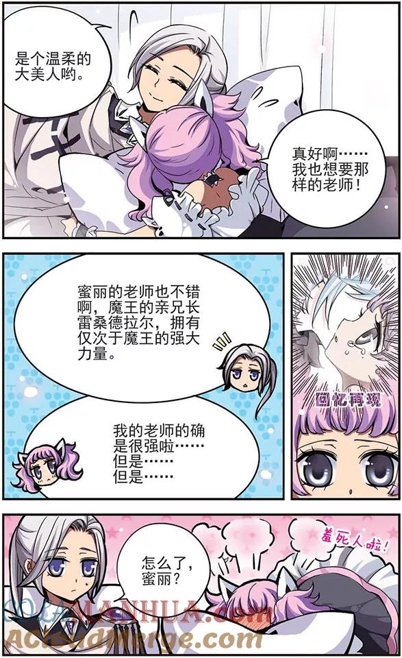 《加油大魔王！千年之章》第7话 卡林·英格威 第6页
