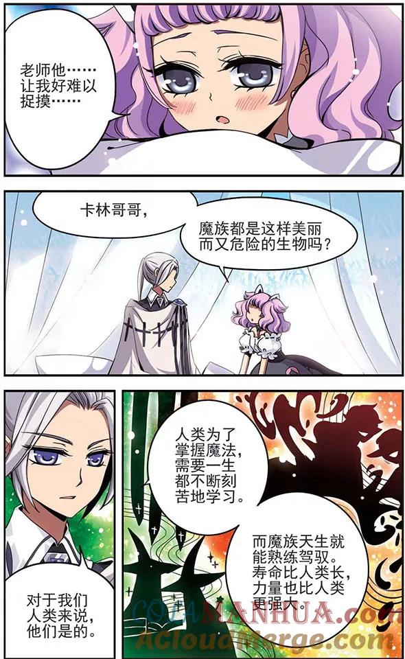 《加油大魔王！千年之章》第7话 卡林·英格威 第7页