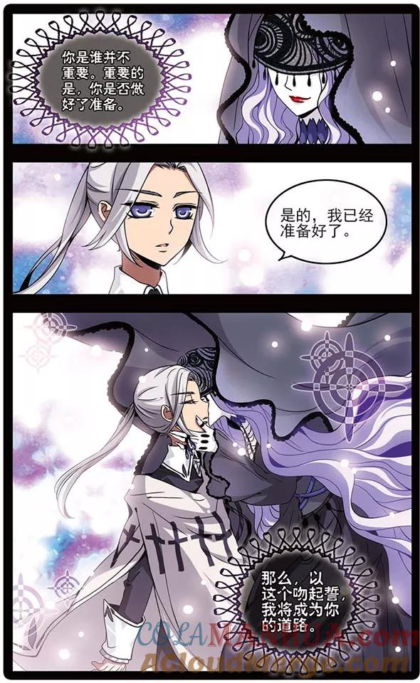 《加油大魔王！千年之章》第7话 卡林·英格威 第3页