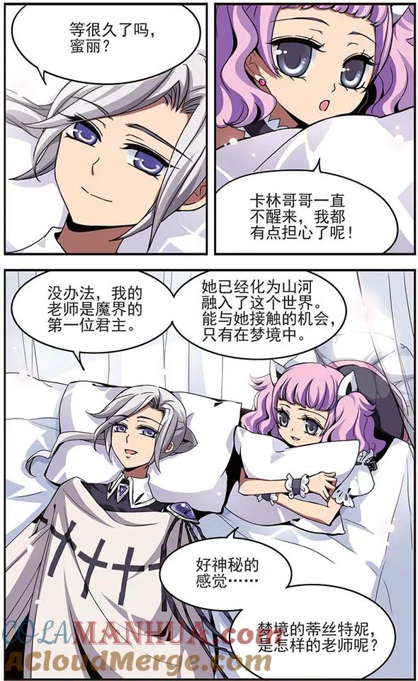 《加油大魔王！千年之章》第7话 卡林·英格威 第5页