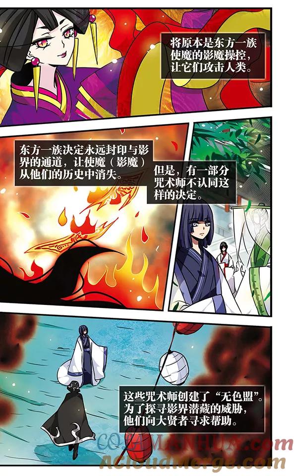 《加油大魔王！千年之章》第79话 穷途末路 第3页