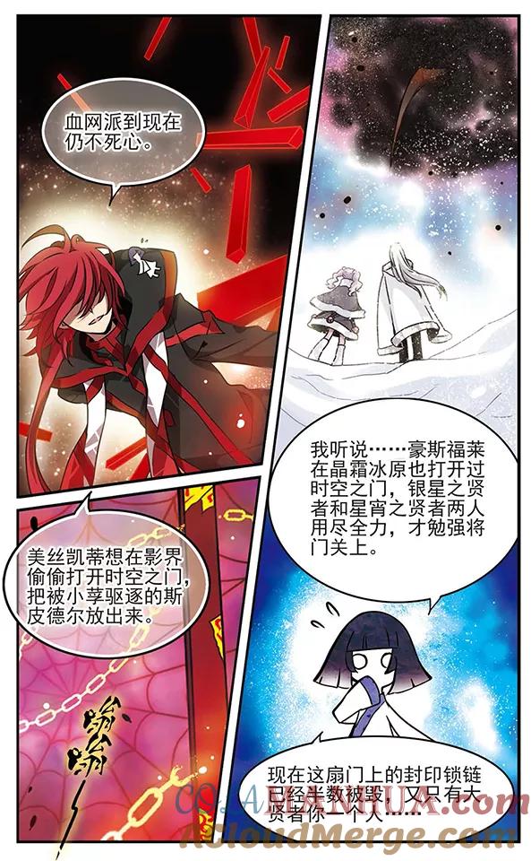 《加油大魔王！千年之章》第79话 穷途末路 第6页