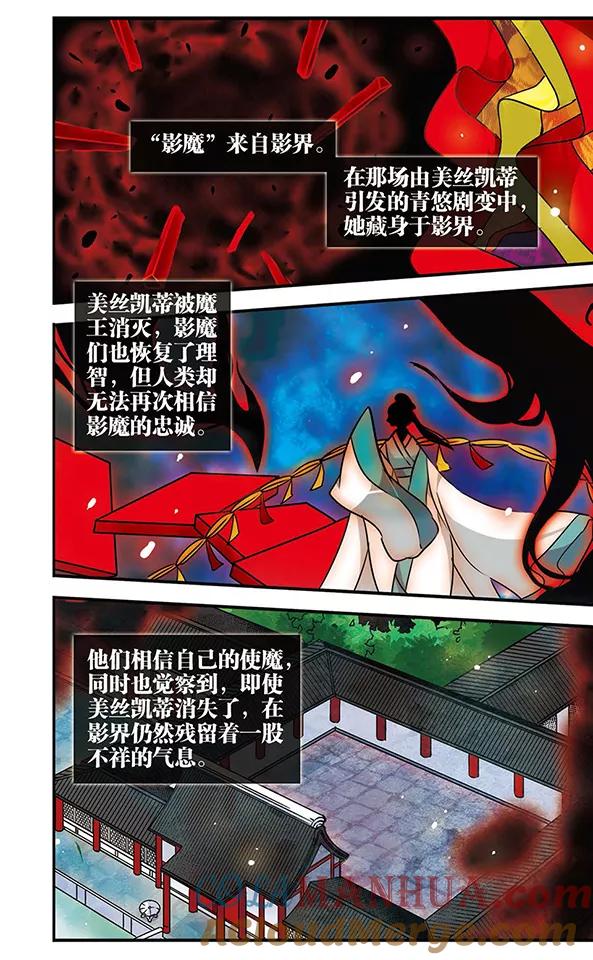 《加油大魔王！千年之章》第79话 穷途末路 第2页
