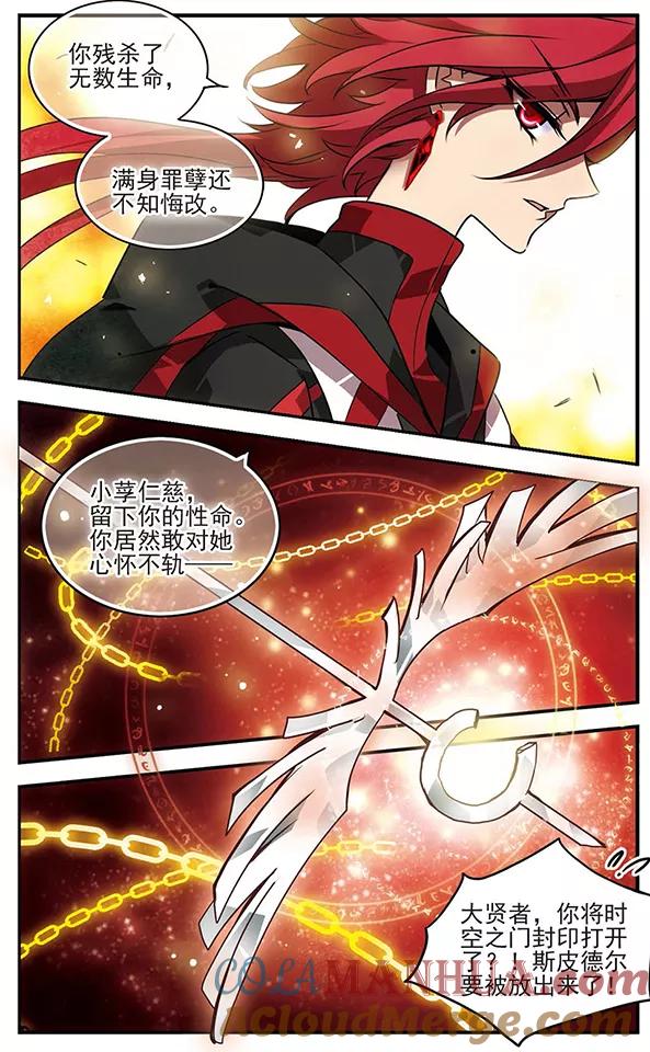 《加油大魔王！千年之章》第79话 穷途末路 第12页