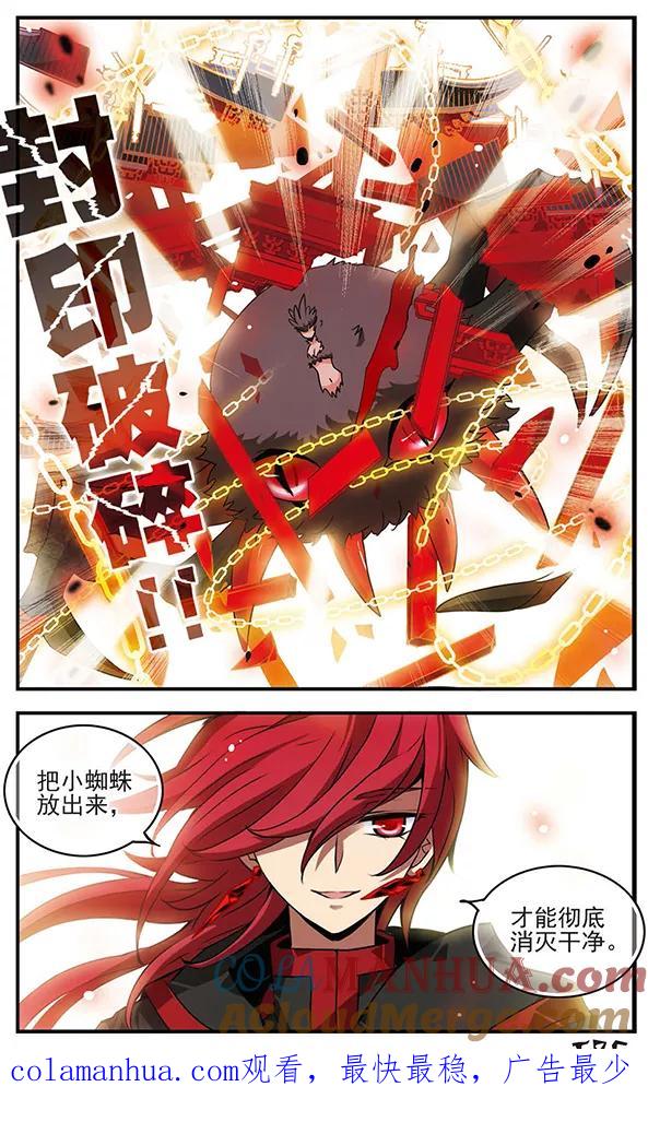 《加油大魔王！千年之章》第79话 穷途末路 第13页
