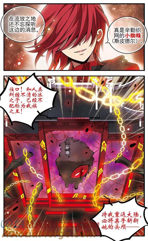 《加油大魔王！千年之章》第79话 穷途末路 第9页