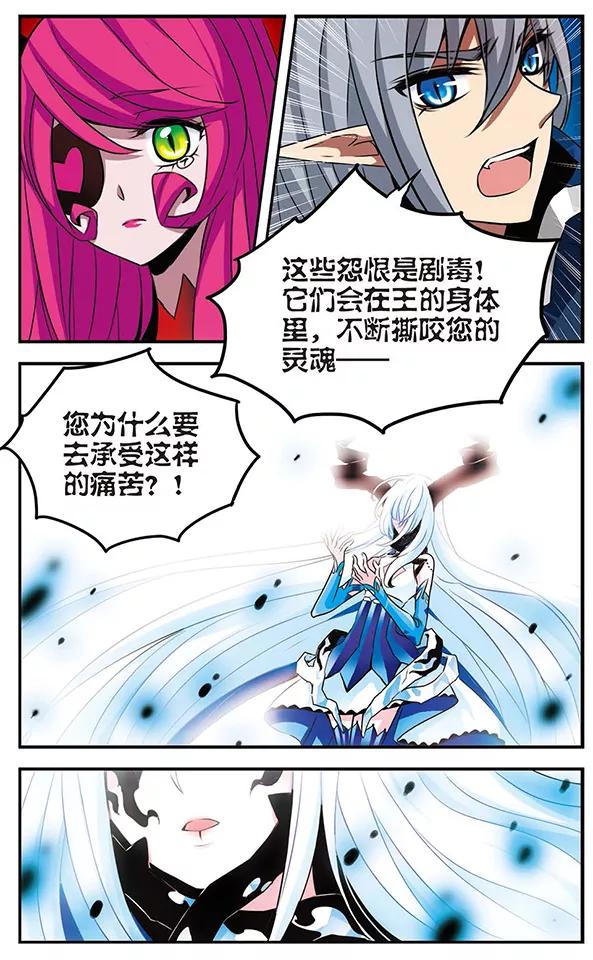 《加油大魔王！千年之章》第80话 注定分离的道路 第16页