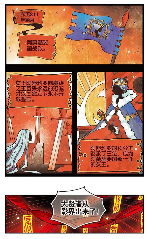 《加油大魔王！千年之章》第80话 注定分离的道路 第6页