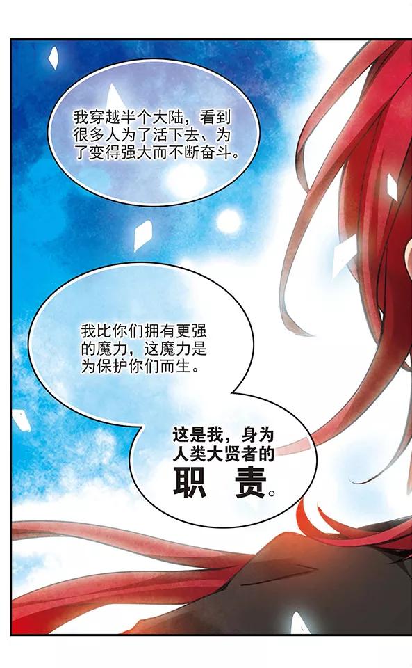 《加油大魔王！千年之章》第80话 注定分离的道路 第20页