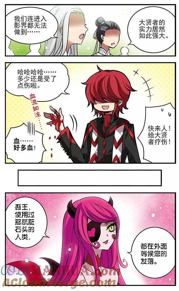 《加油大魔王！千年之章》第80话 注定分离的道路 第9页
