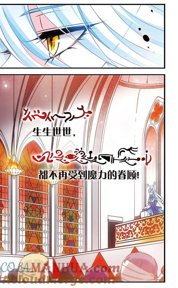 《加油大魔王！千年之章》第80话 注定分离的道路 第25页