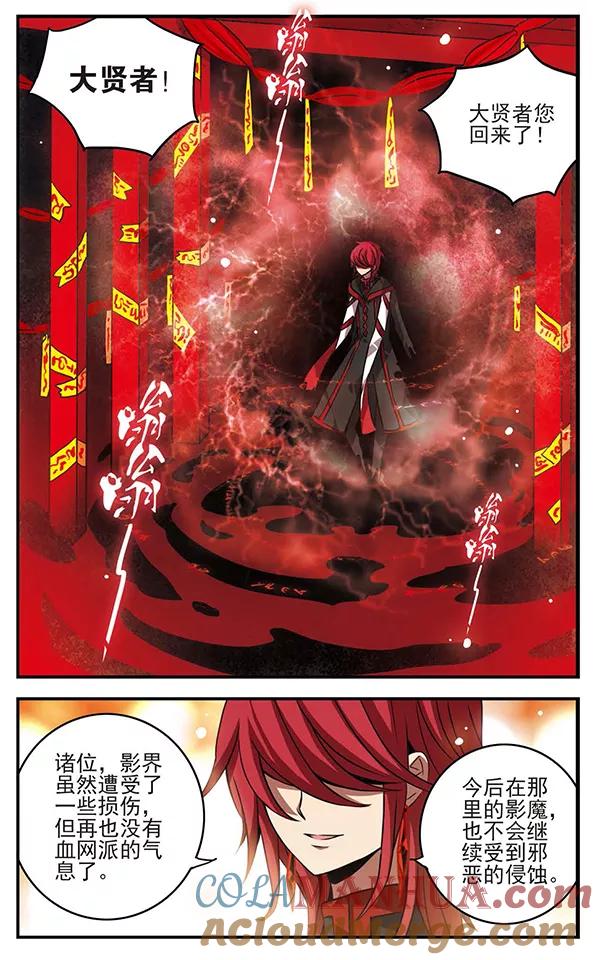 《加油大魔王！千年之章》第80话 注定分离的道路 第7页