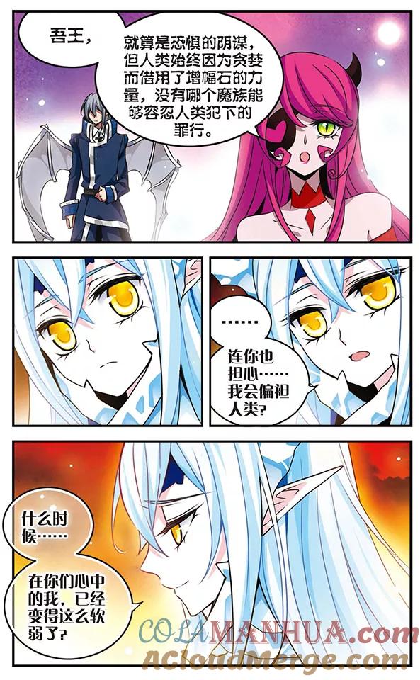 《加油大魔王！千年之章》第80话 注定分离的道路 第11页
