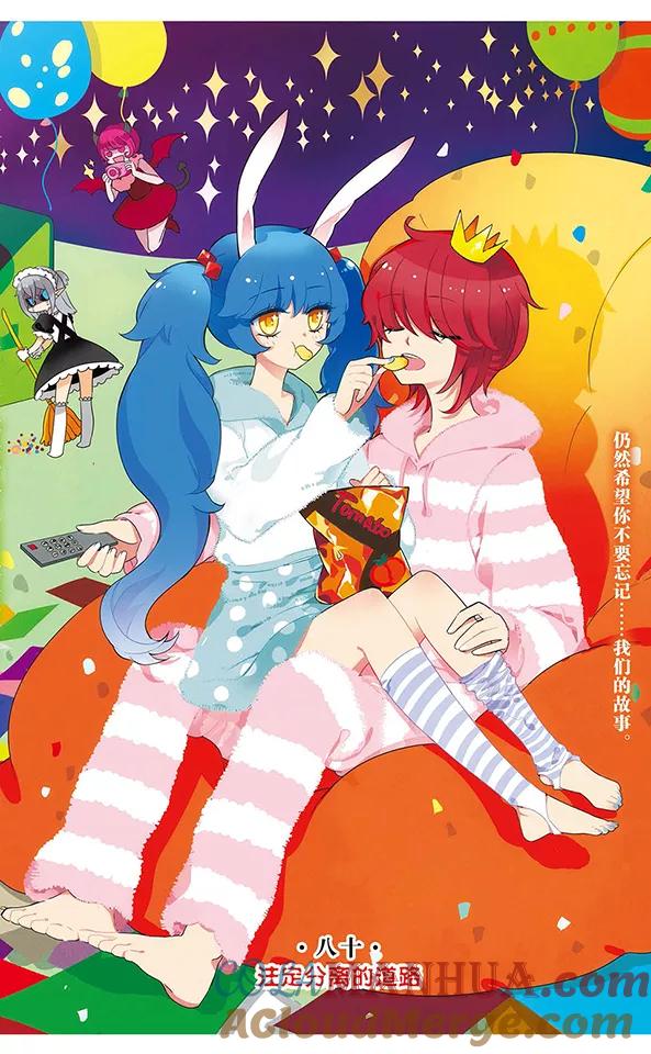 《加油大魔王！千年之章》第80话 注定分离的道路 第5页