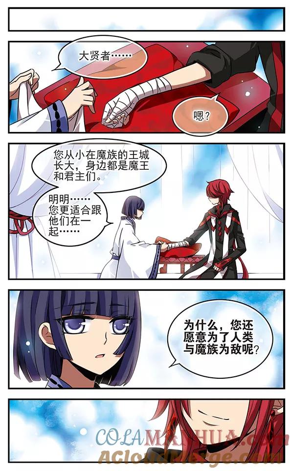 《加油大魔王！千年之章》第80话 注定分离的道路 第17页