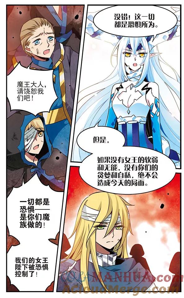《加油大魔王！千年之章》第80话 注定分离的道路 第23页