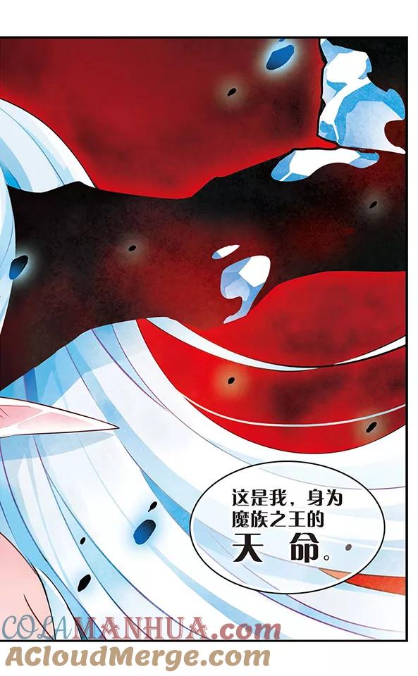 《加油大魔王！千年之章》第80话 注定分离的道路 第19页