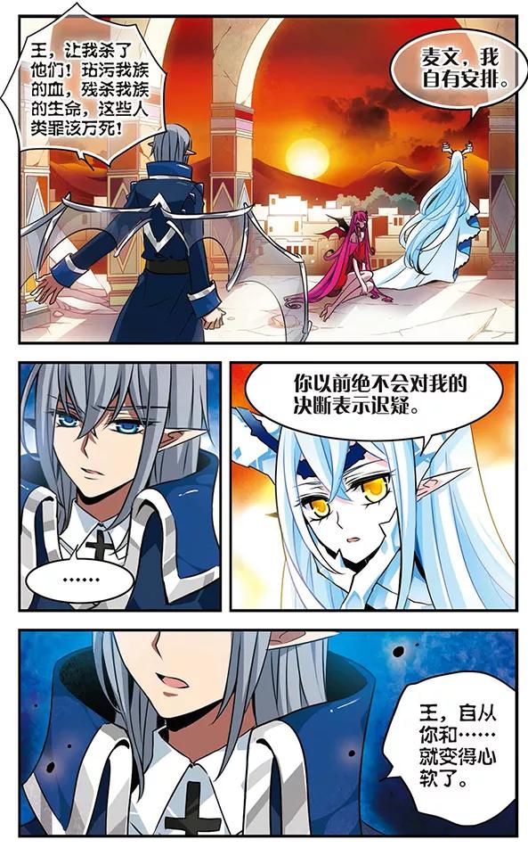 《加油大魔王！千年之章》第80话 注定分离的道路 第10页