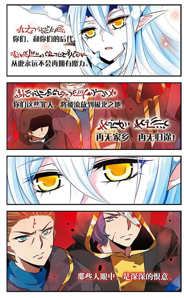 《加油大魔王！千年之章》第80话 注定分离的道路 第26页