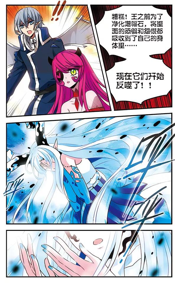 《加油大魔王！千年之章》第80话 注定分离的道路 第14页