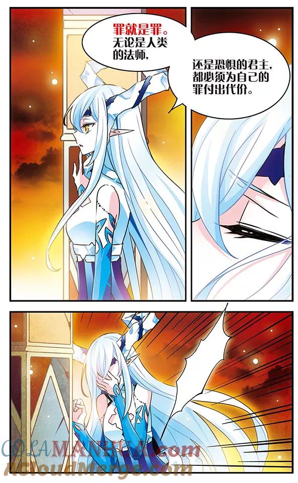 《加油大魔王！千年之章》第80话 注定分离的道路 第13页