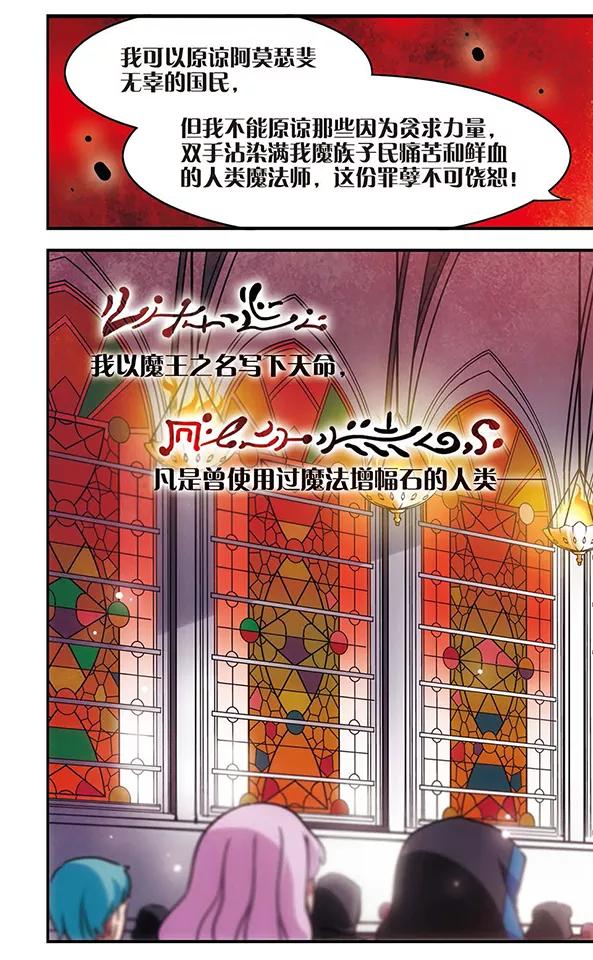 《加油大魔王！千年之章》第80话 注定分离的道路 第24页