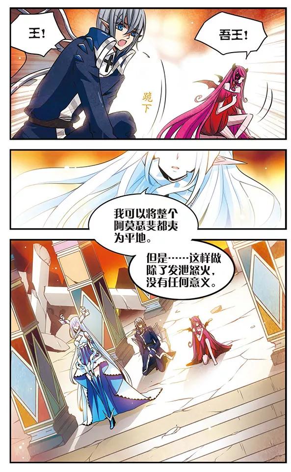 《加油大魔王！千年之章》第80话 注定分离的道路 第12页