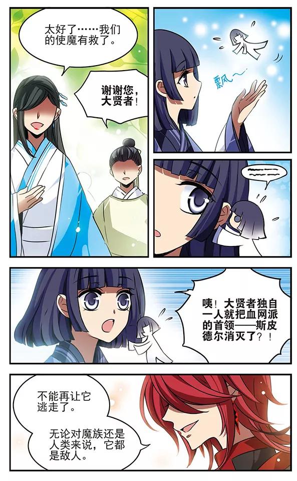 《加油大魔王！千年之章》第80话 注定分离的道路 第8页