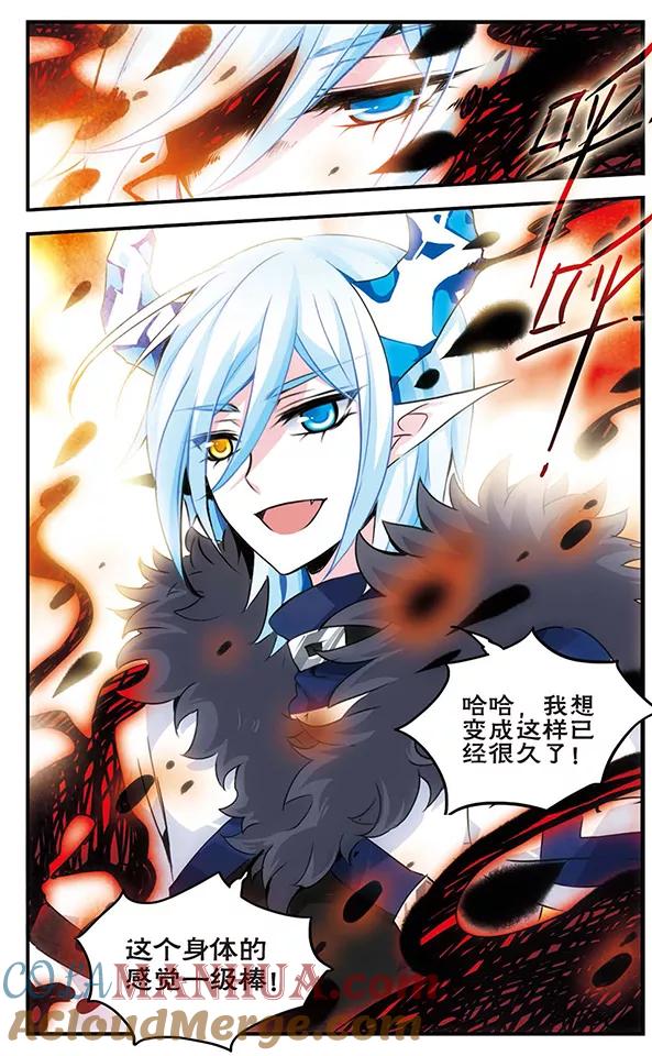 《加油大魔王！千年之章》第81话 最后的舞台 第5页