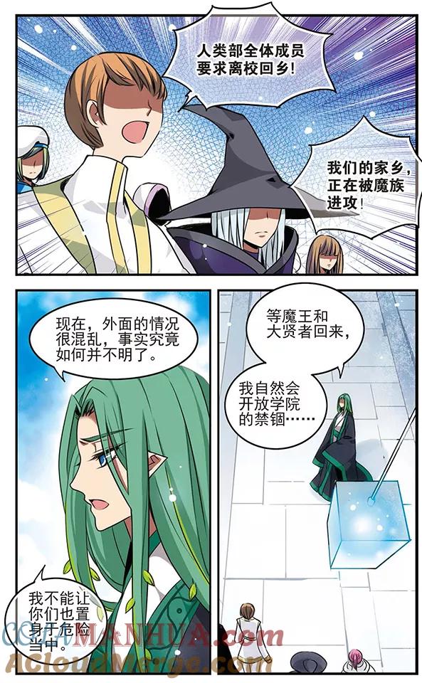 《加油大魔王！千年之章》第81话 最后的舞台 第21页