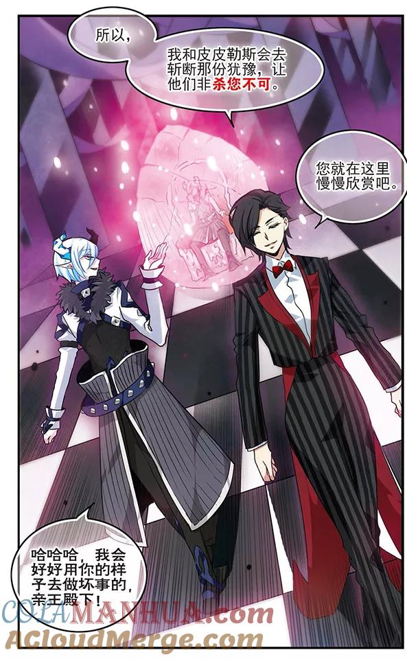 《加油大魔王！千年之章》第81话 最后的舞台 第13页