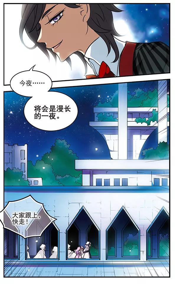 《加油大魔王！千年之章》第81话 最后的舞台 第14页