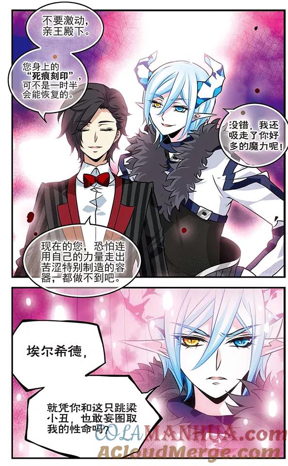 《加油大魔王！千年之章》第81话 最后的舞台 第9页