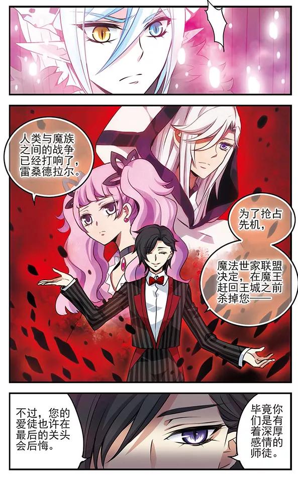 《加油大魔王！千年之章》第81话 最后的舞台 第12页